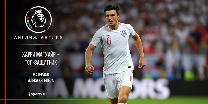 Харри Магуайр – новый английский топ-защитник