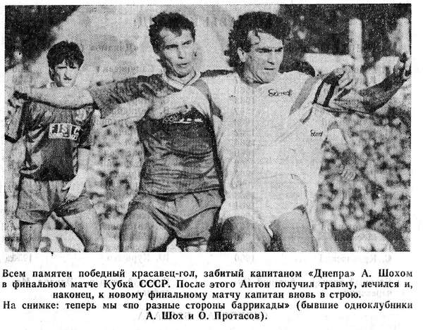 Союз-1989-17-2. Победа «Днепра» над усталым Киевом, «секретные протоколы» Лобановского и «Зенита»