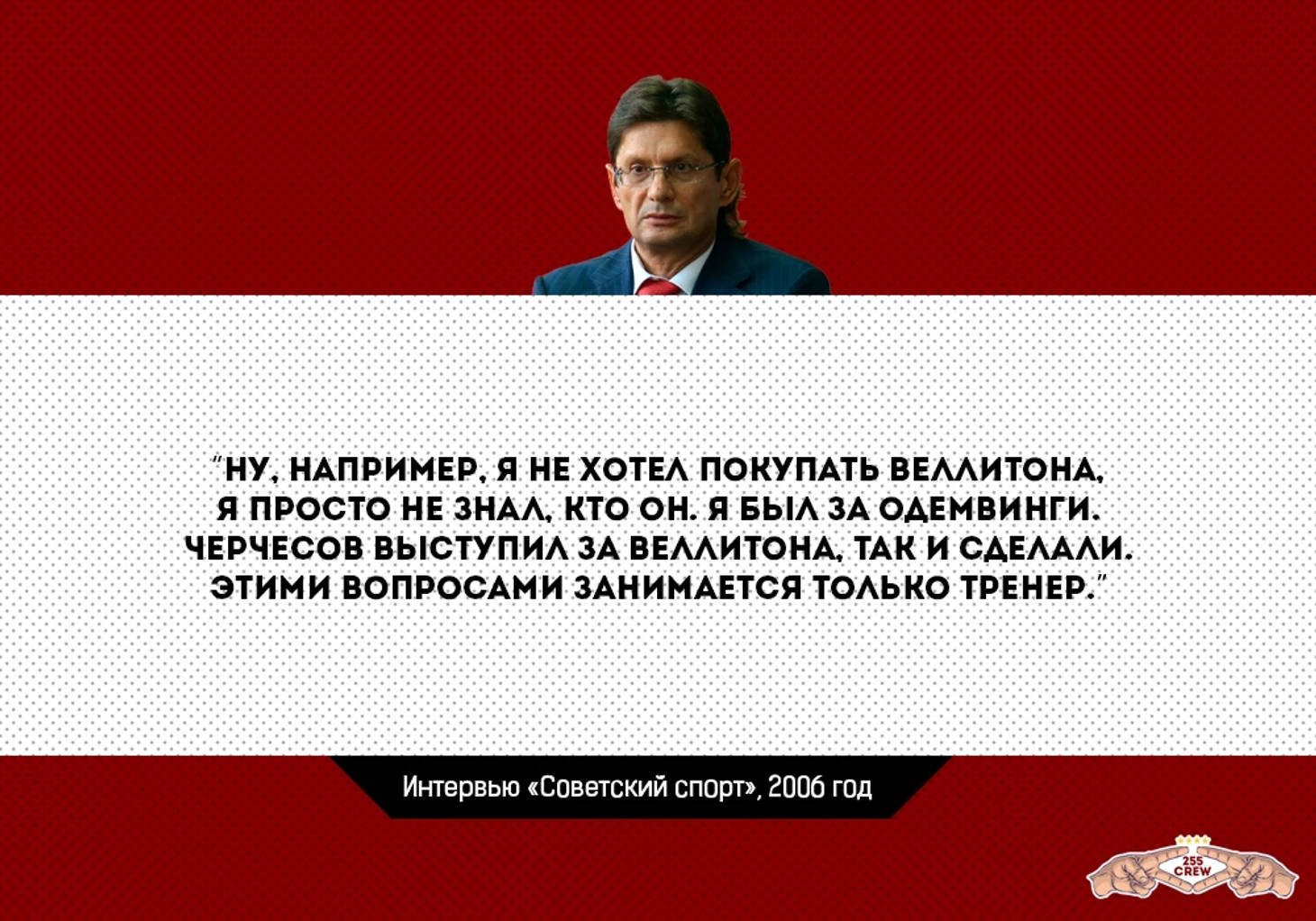 Леонид Федун