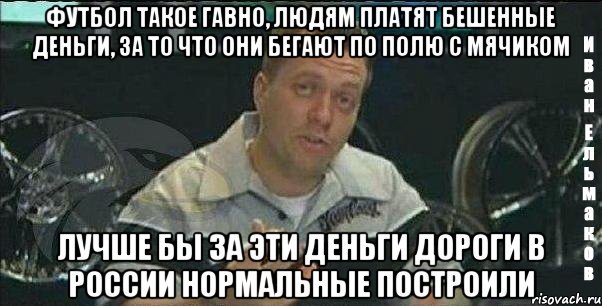 Почему Российский футбол-ИЗВРАЩЕНИЕ ?