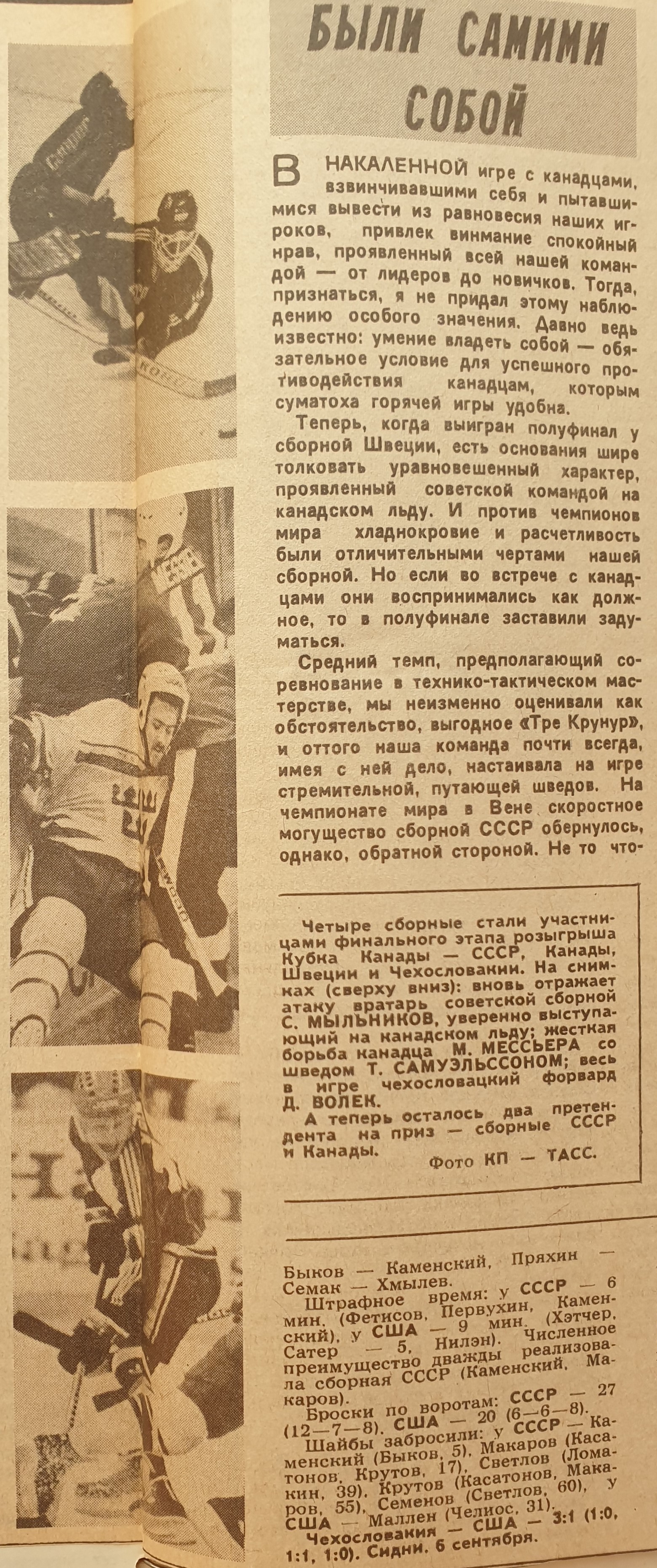 СССР vs NHL. Кубок Канады 1987 - Блоги - Sports.ru