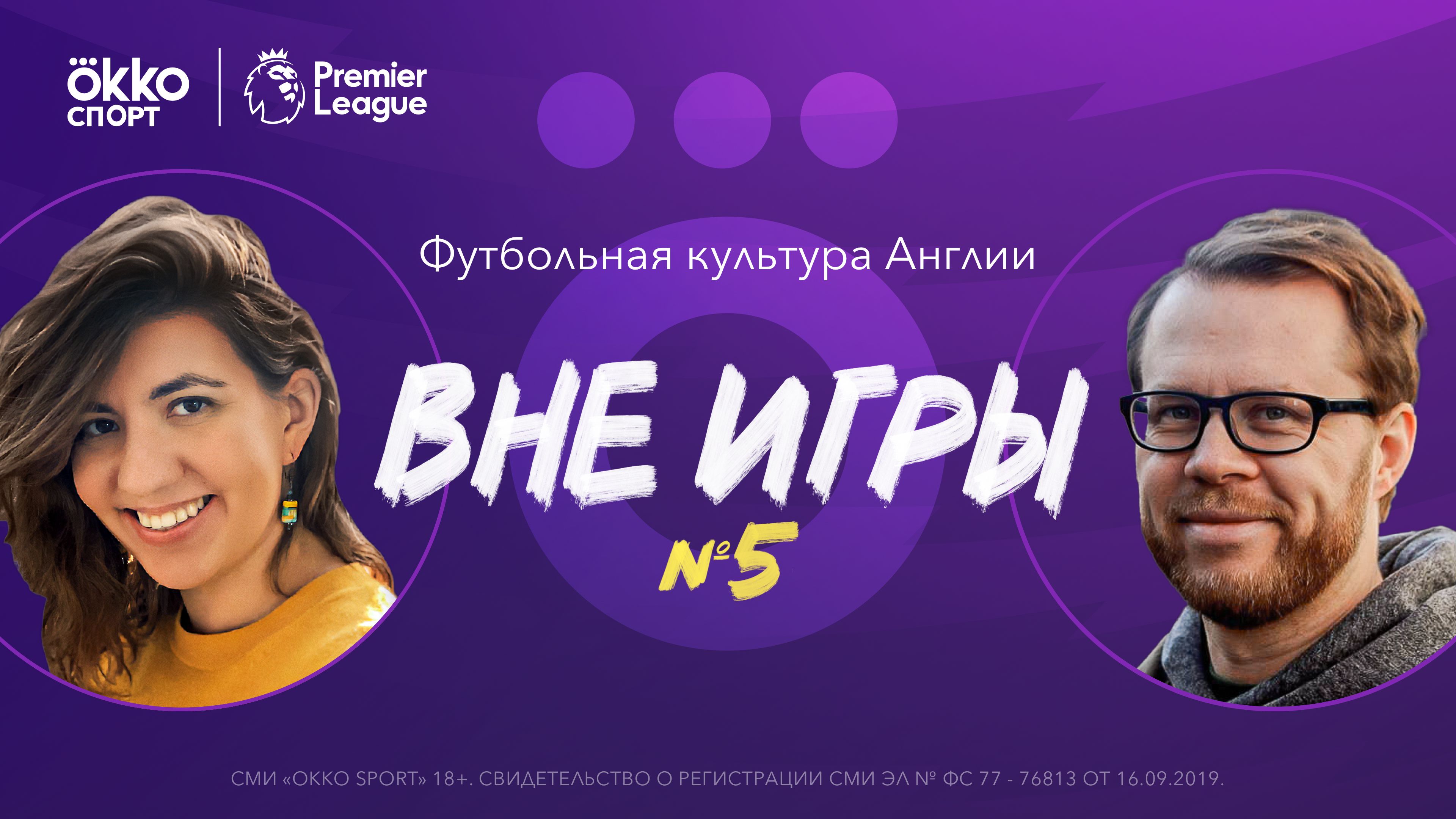 Вне игры №5. Дерби Англия-Шотландия на Евро, конфликт клубов и сборной, Райан Рейнолдс купил клуб из Уэльса