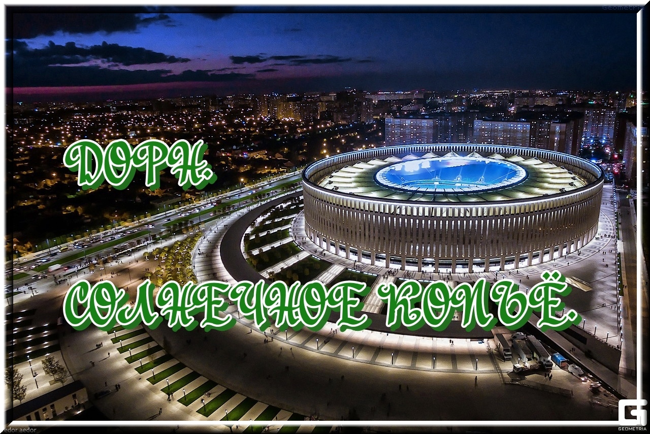 Ничто вас не спасёт сегодня дорнийские принцы! Атака на «Солнечное Копьё»!