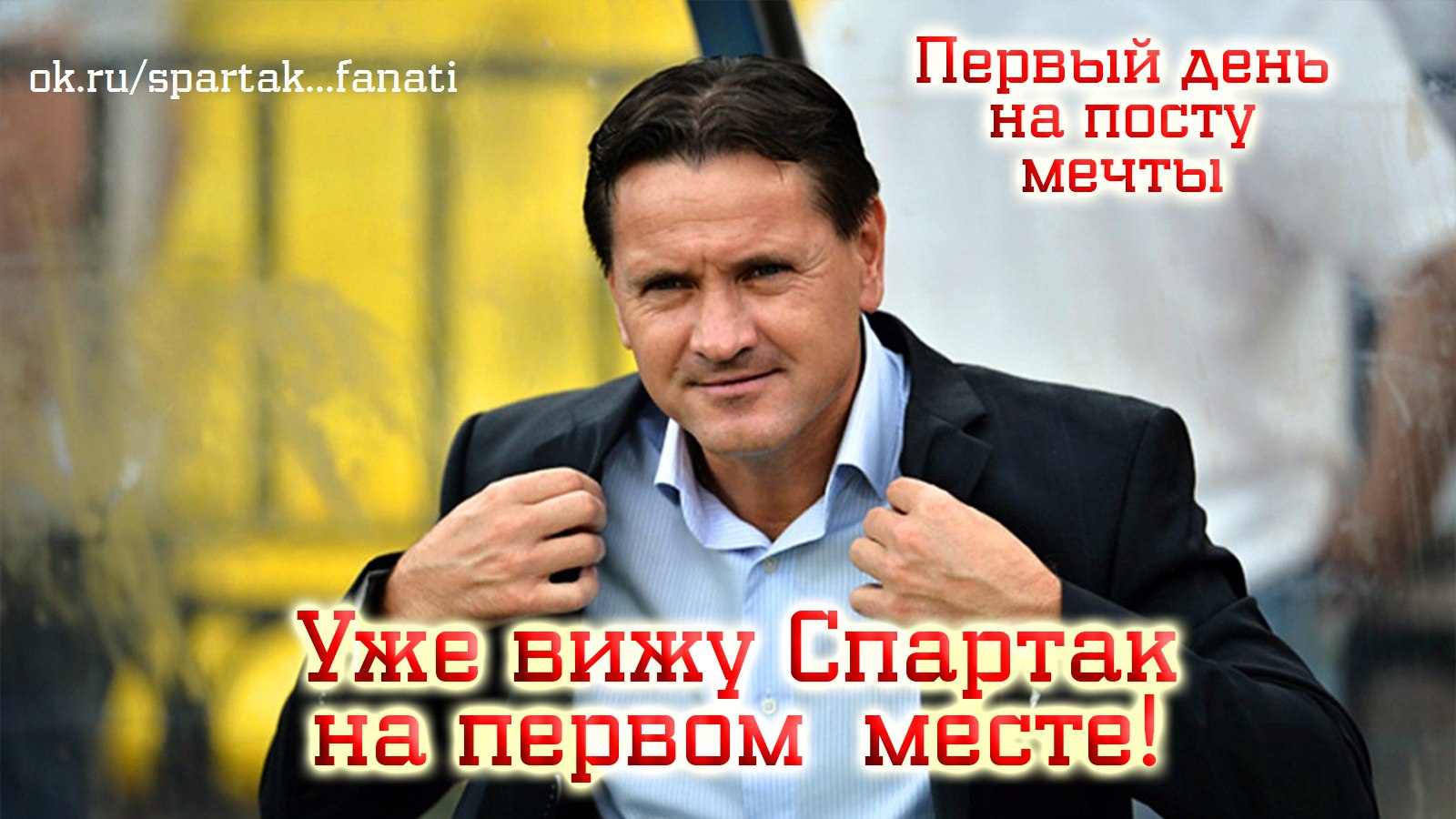 ok.ru/spartak...fanati