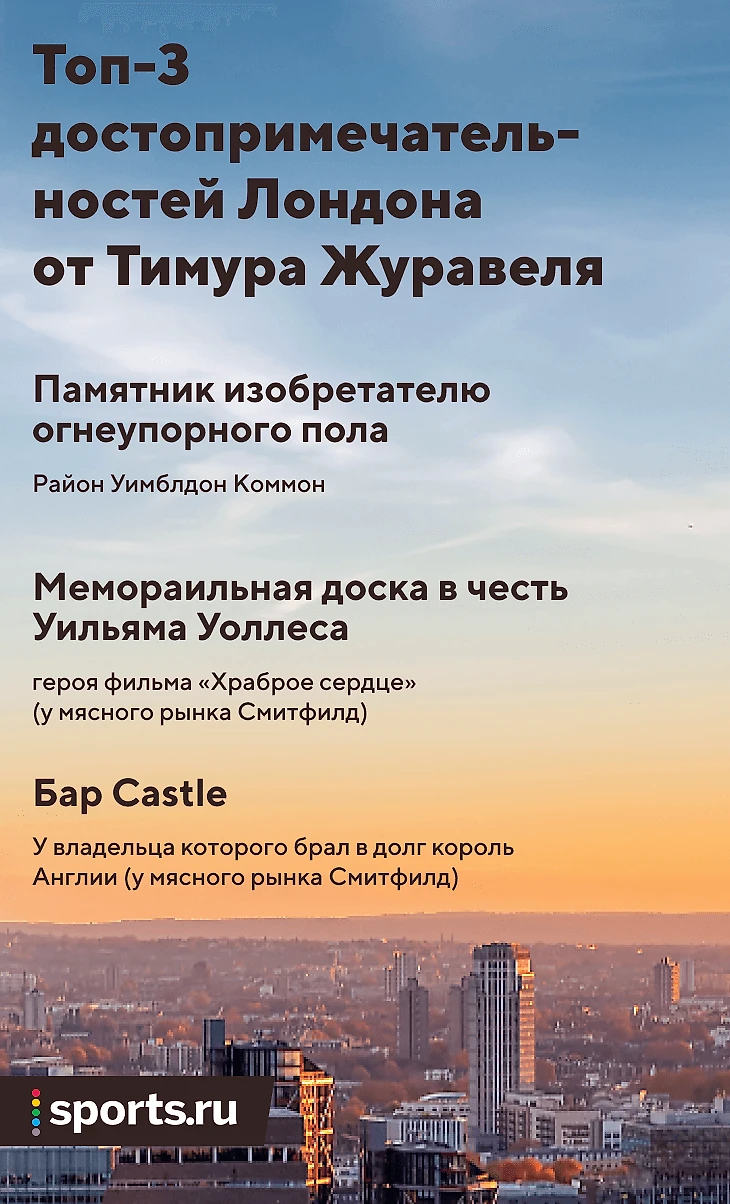 Тимур Журавель рассказал Головину кучу интересного про Англию, АПЛ и  кошмарную деревню Салаха - Всему Головин - Блоги Sports.ru