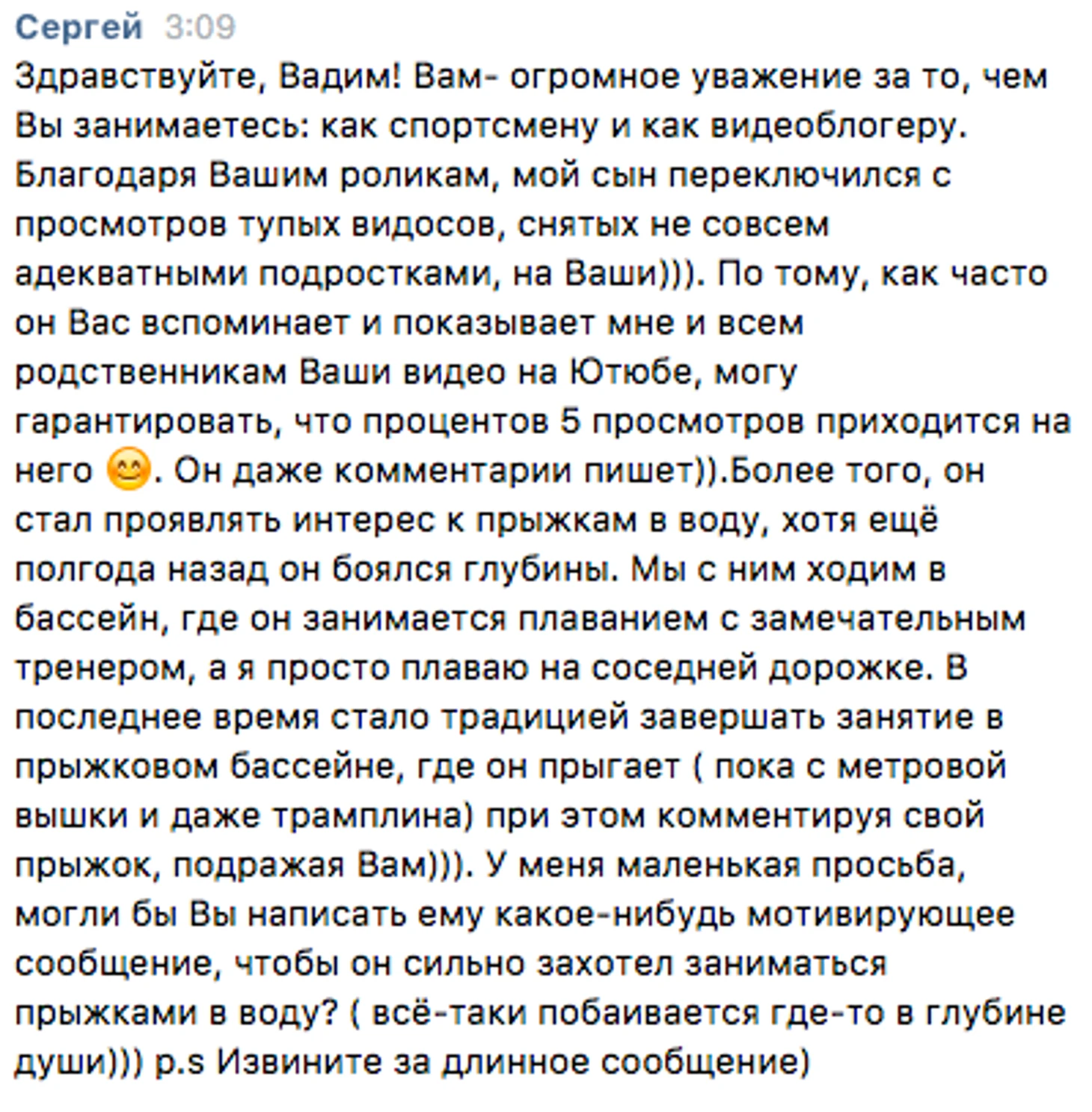 письмо прыжки в воду
