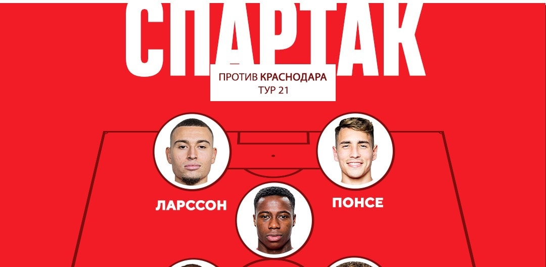Спартак Спартак