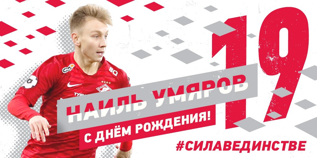 Наиль Умяров, Спартак Наиль Умяров, Спартак
