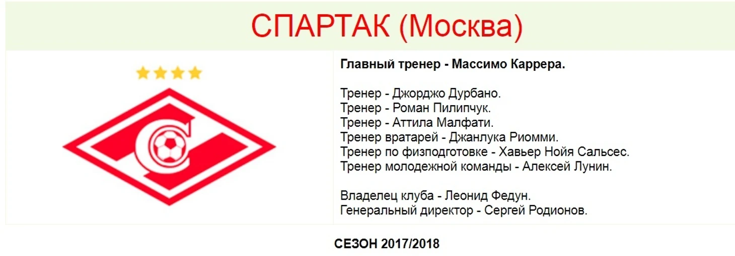 спартак