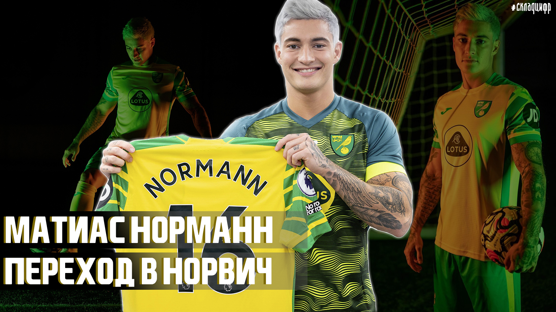 Матиас Норманн. Переход в «Норвич»