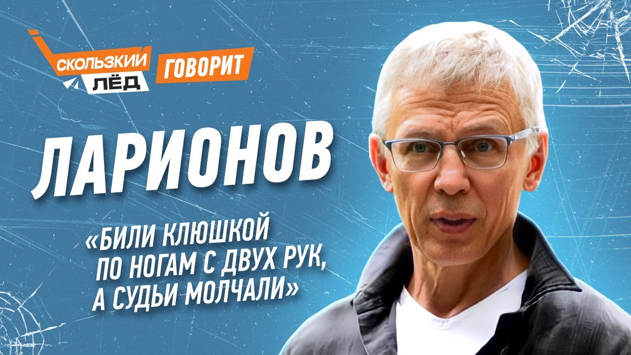 Ларионов строит новое «Торпедо»: равняет игроков на звезд НХЛ, играет в атаку, использует методы тренеров АПЛ