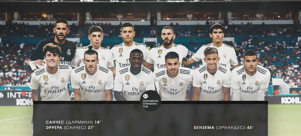 Реал Мадрид