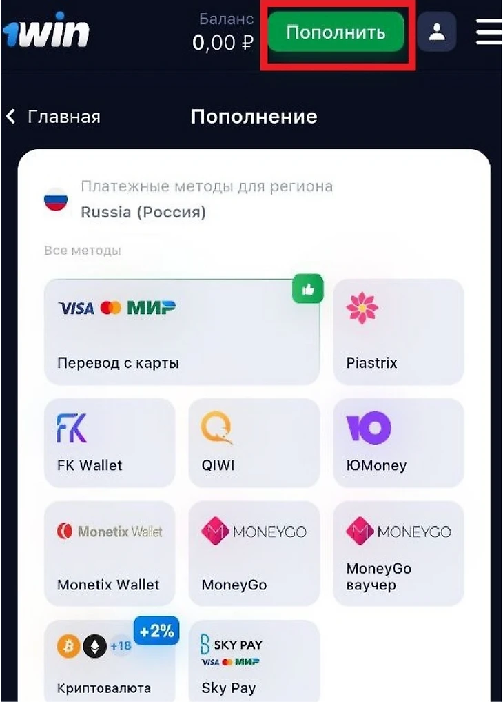 Красным прямоугольником выделена кнопка «Пополнить»