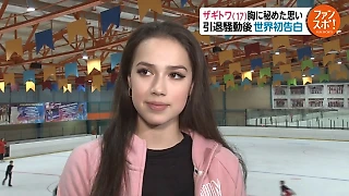 Посвежевшая Алина Загитова дала первое интервью японцам после решения взять паузу