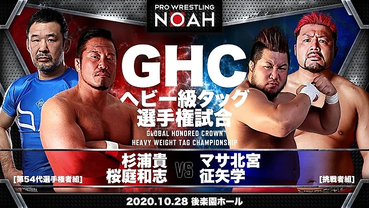 Обзор финала турнира N-1 Victory 2020 от Pro Wrestling NOAH 11.10.2020, изображение №10