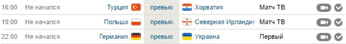 Матчи