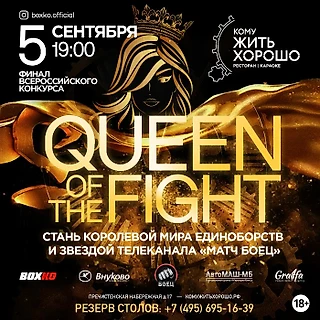 Анна Семенович войдет в жюри общероссийского конкурса красоты и силы «Queen of the Fight-2019»