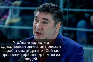 Комментарий Александра Кожевникова по поводу ухода Боба Хартли из КХЛ