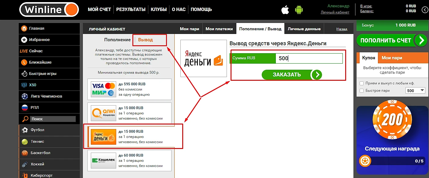 Как вывести деньги с Winline на карту или через ЦУПИС