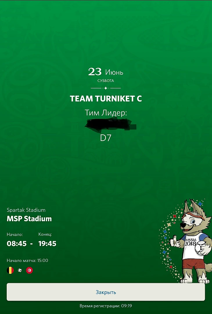 регистрация на стадионе Спартак