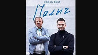 Шедевральный сериал про Пермь с Палычем