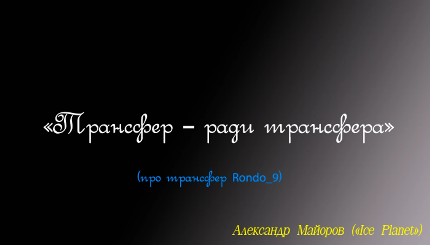 вы