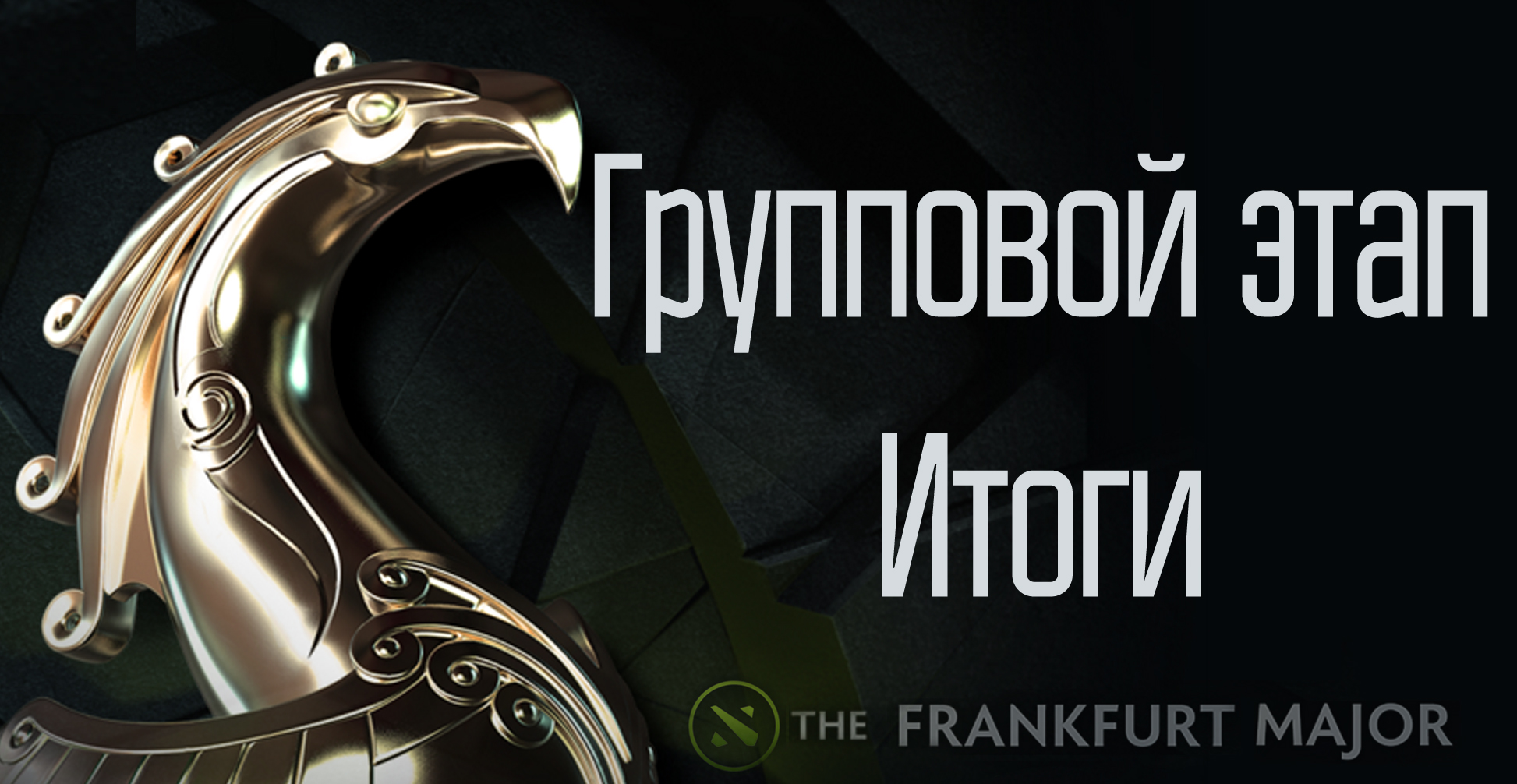 The Frankfurt Major 2015