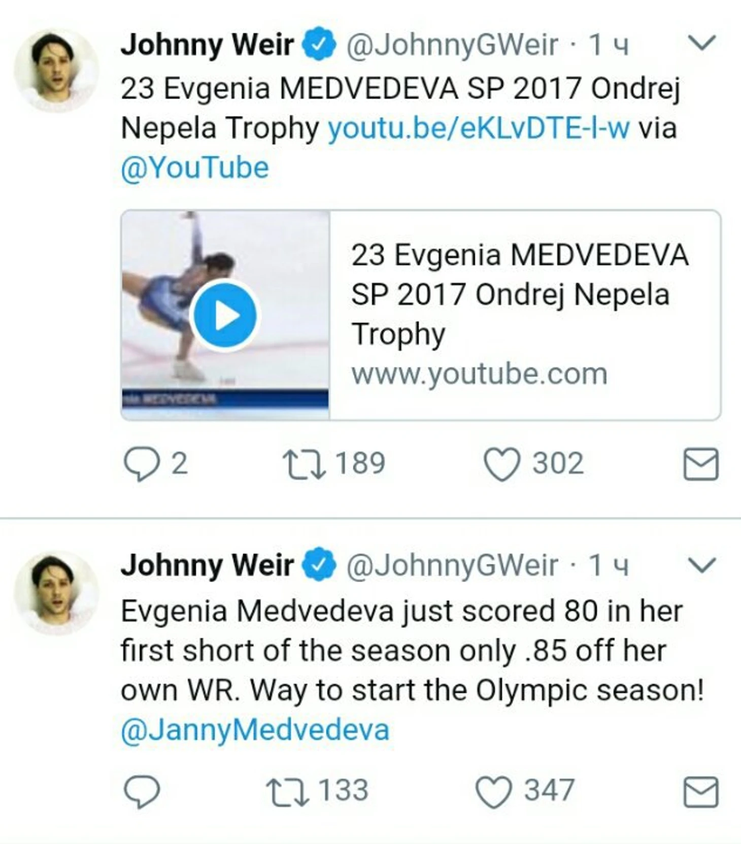 Евгения Медведева
