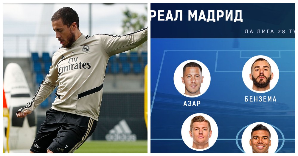 Реал Мадрид