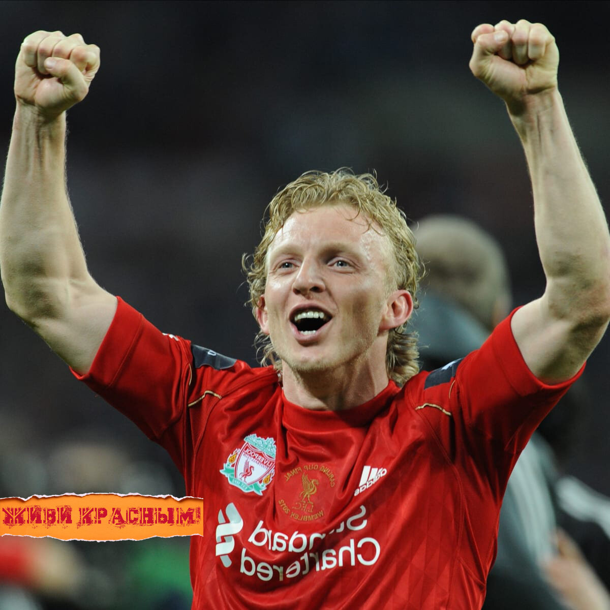 Колонка Дирка Кюйта: «Я никогда не забуду свою победу в Кубке Лиги — у Красных Клоппа отличный шанс»