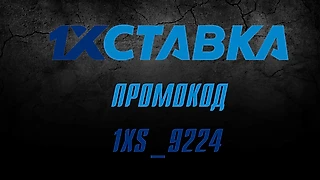 Промокоды 1хСтавка на май 2024