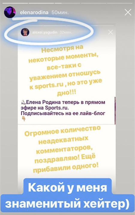 Петиция за отстранение Елены Родиной от должности амбассадора Sports.ru