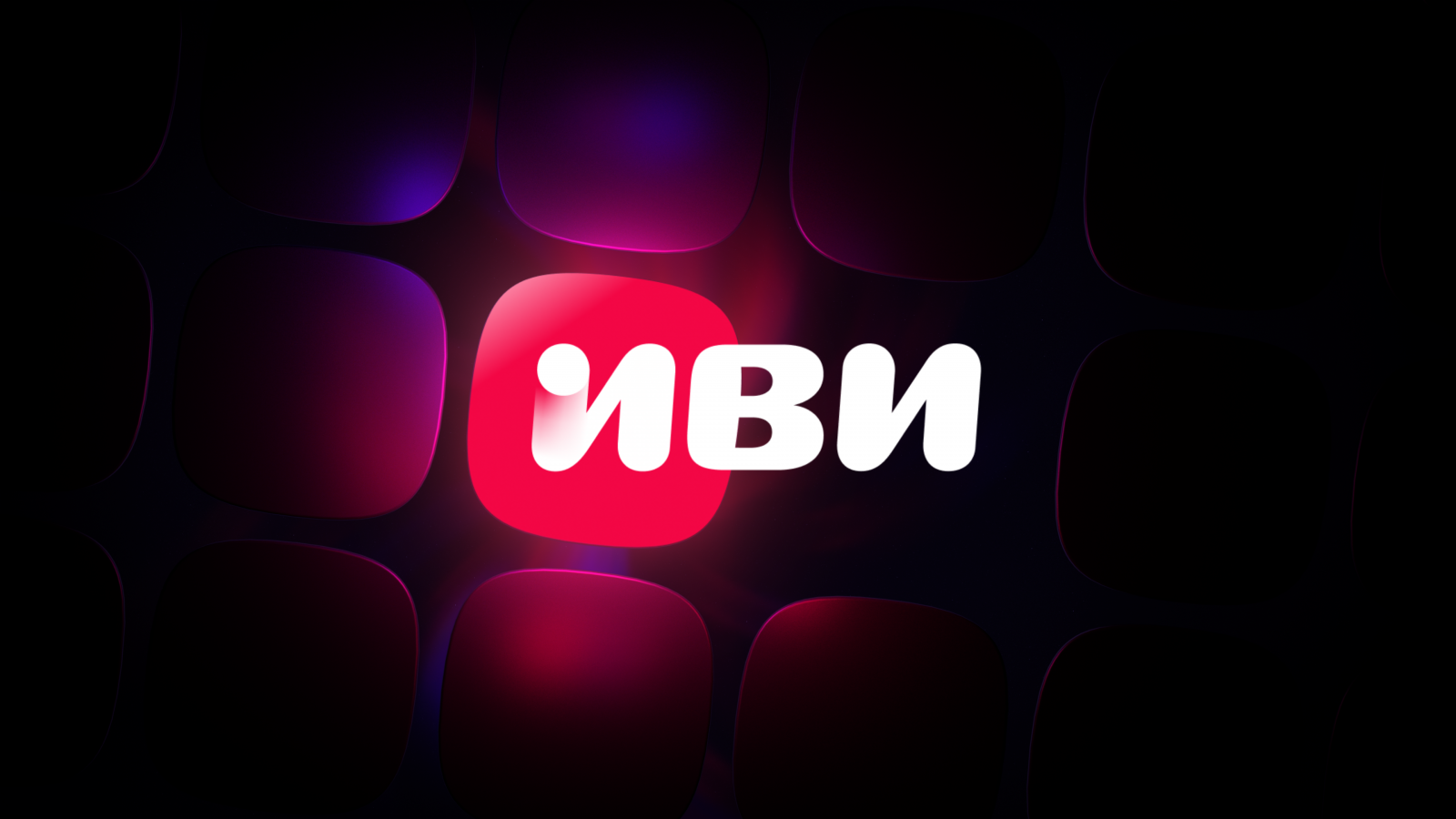 IVI, Промокоды