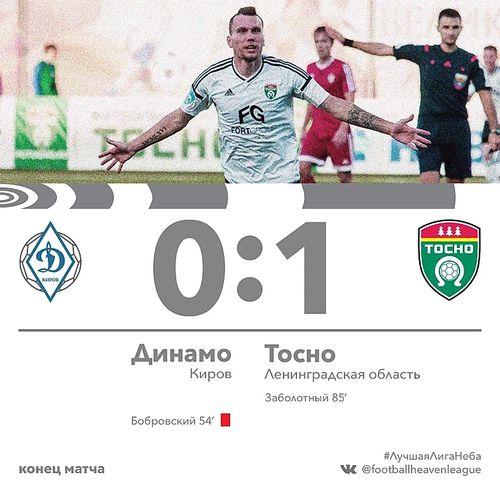 Тосно в 1/4! Автобус имени Рябова взломан!