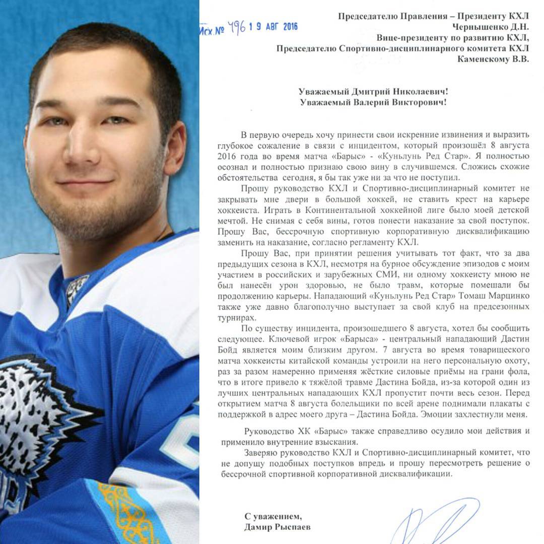 «Игра в КХЛ была моей детской мечтой». Рыспаев раскаялся перед руководством лиги
