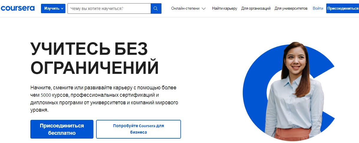Coursera сменила слоган: учитесь с ограничениями?