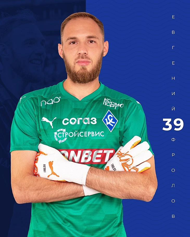 Евгений Фролов