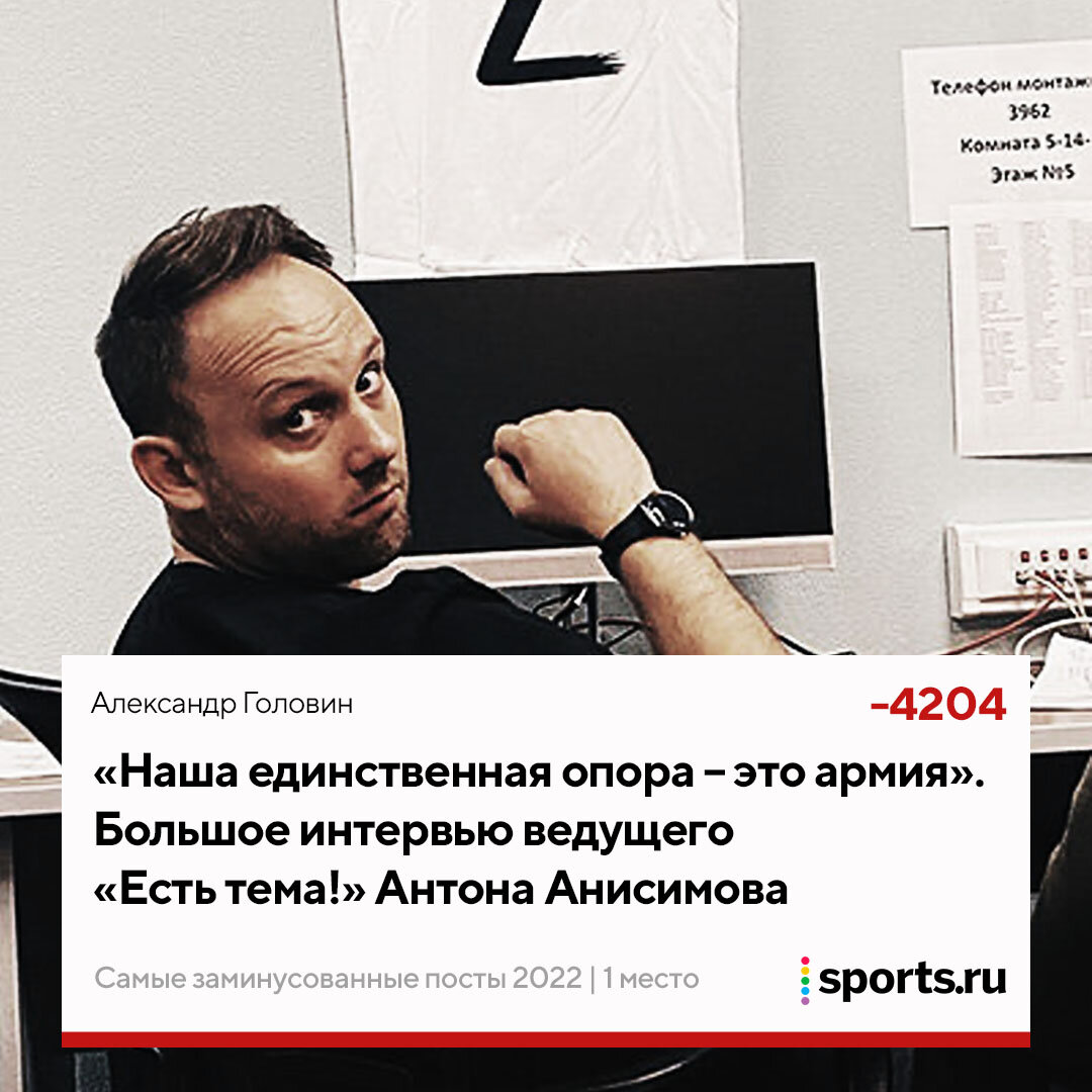 30 самых заминусованных постов 2022 года - Трибуна Daily - Блоги Sports.ru