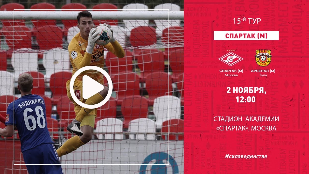 «Спартак» (мол.) — «Арсенал» (мол.) LIVE!