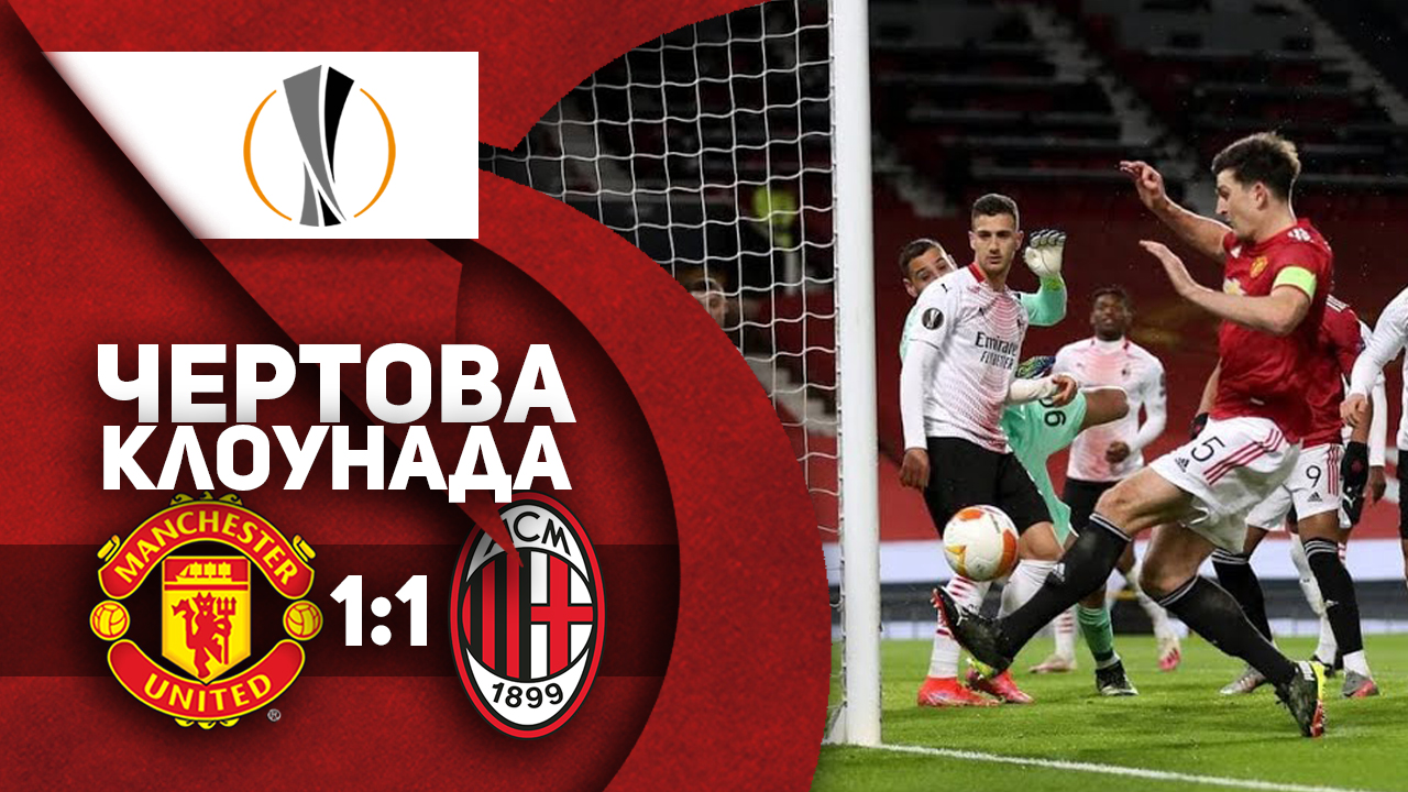 Чертова клоунада