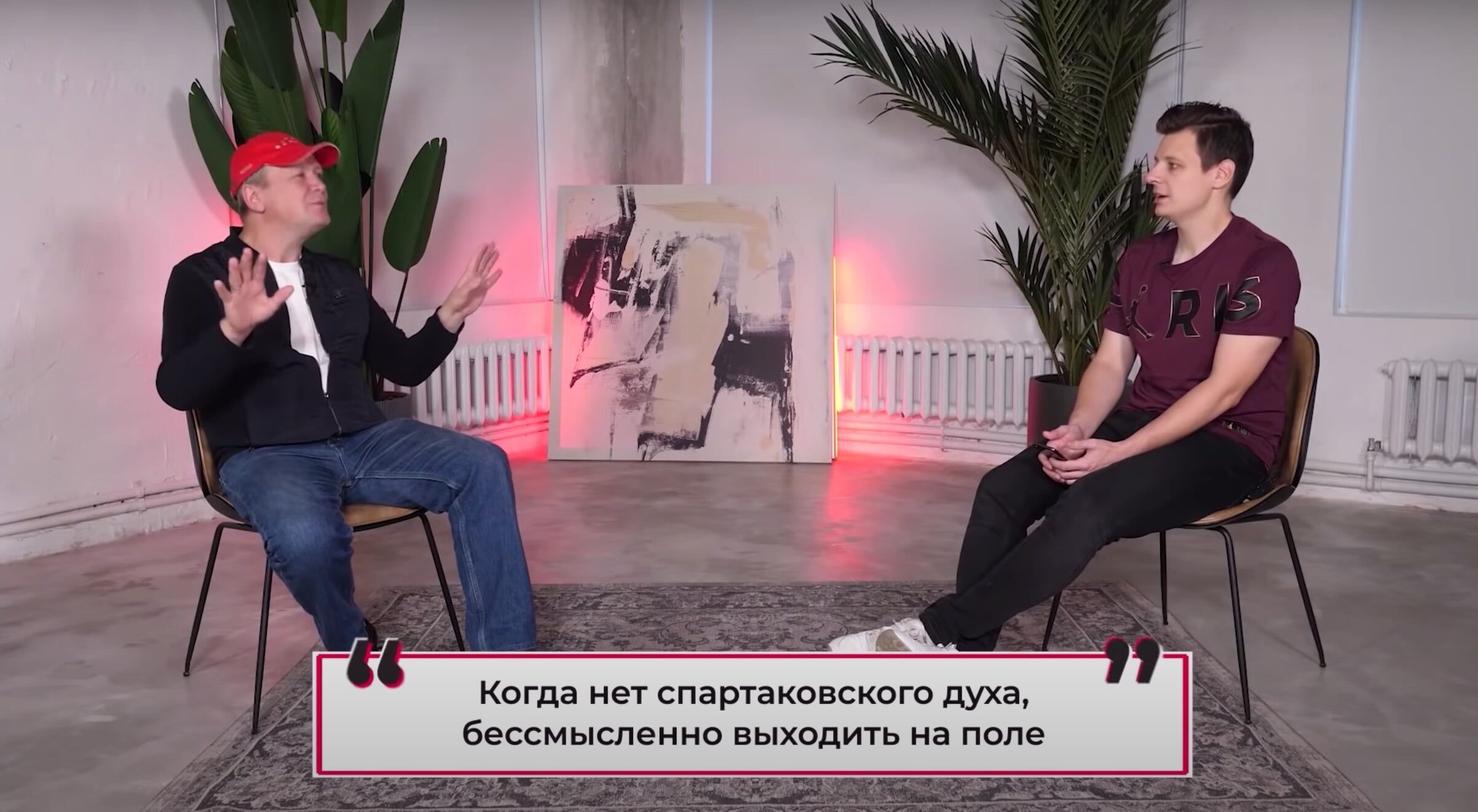 Шмурнов вернулся на матчи «Спартака», а мы с ним поговорили: о Сталине, Тедеско, Париже и новом моральном камертоне