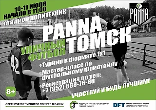 Первый открытый турнир PANNA в Томске!