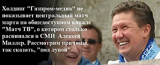 Почему «Матч ТВ» не показывает главный матч марта