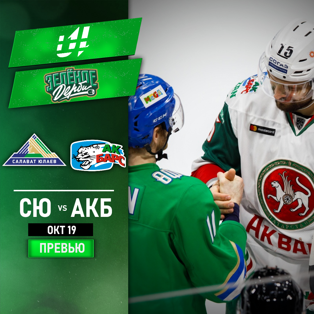 Зеленое дерби: что нужно знать перед матчем