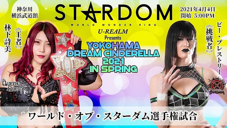 Обзор Stardom Yokohama Dream Cinderella In Spring 04.04.2021, изображение №8