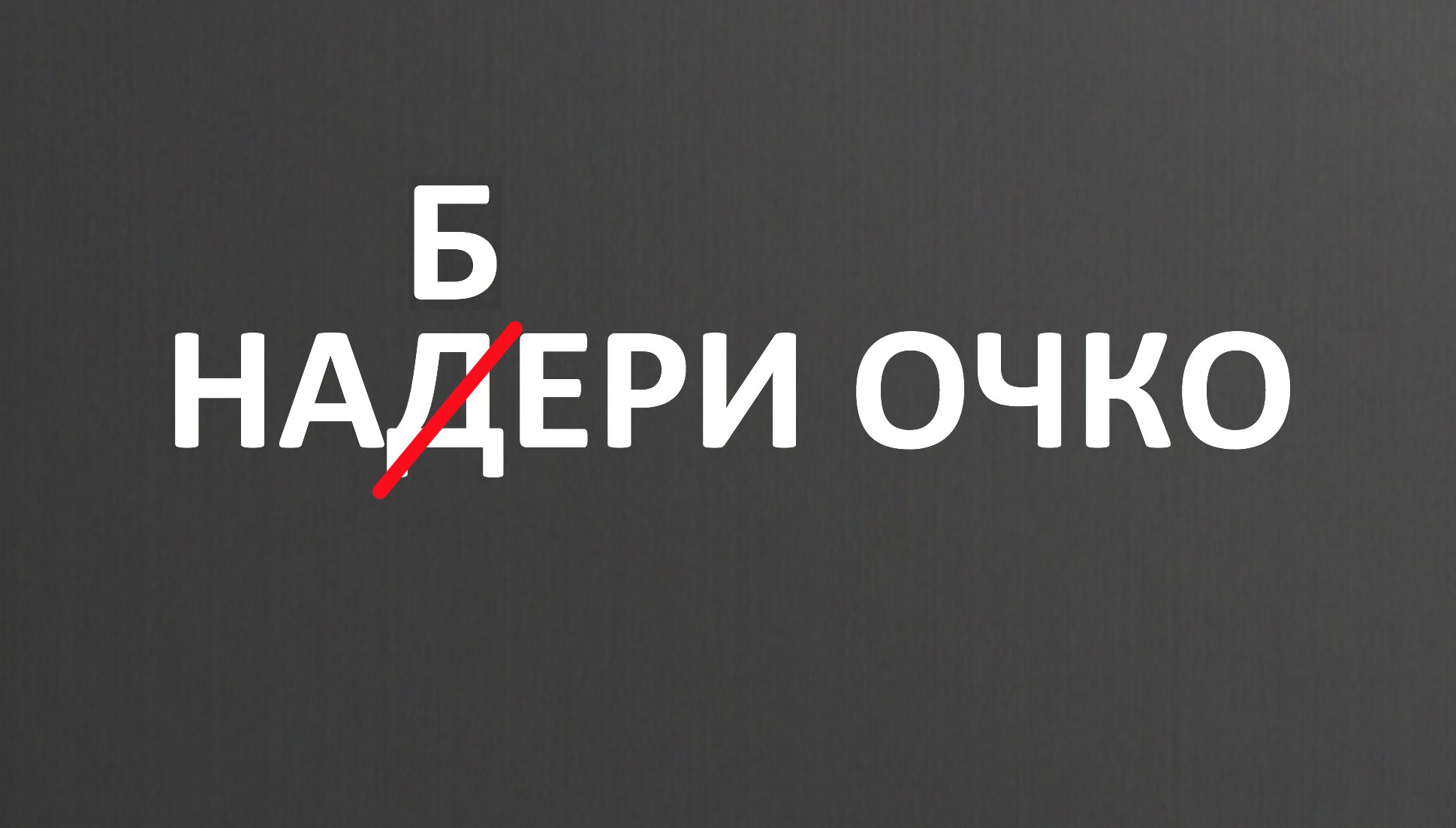 Тотальный прогноз на 27 тур