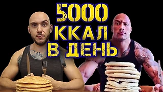 Дуэйн Джонсон - разбор рациона питания Скалы при подготовке к съемкам в роли Черного Адама
