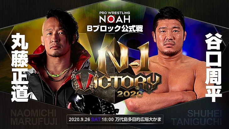 Обзор на 5-ый день N-1 Victory от Pro Wrestling NOAH 26.09.2020, изображение №4