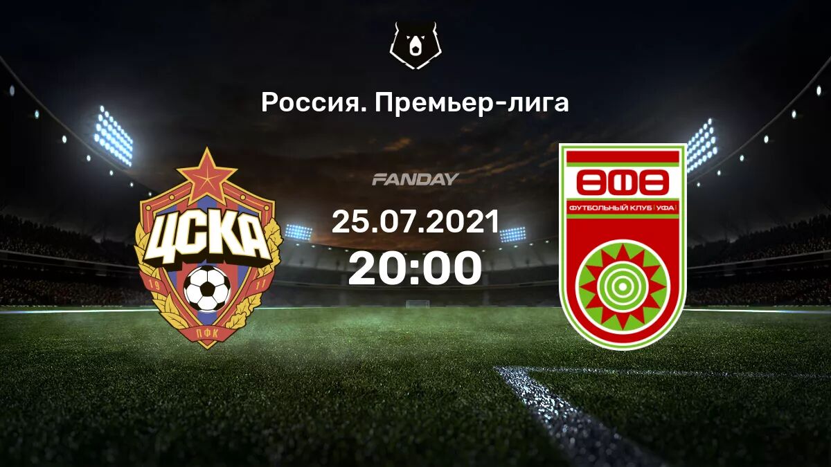 ЦСКА - Уфа