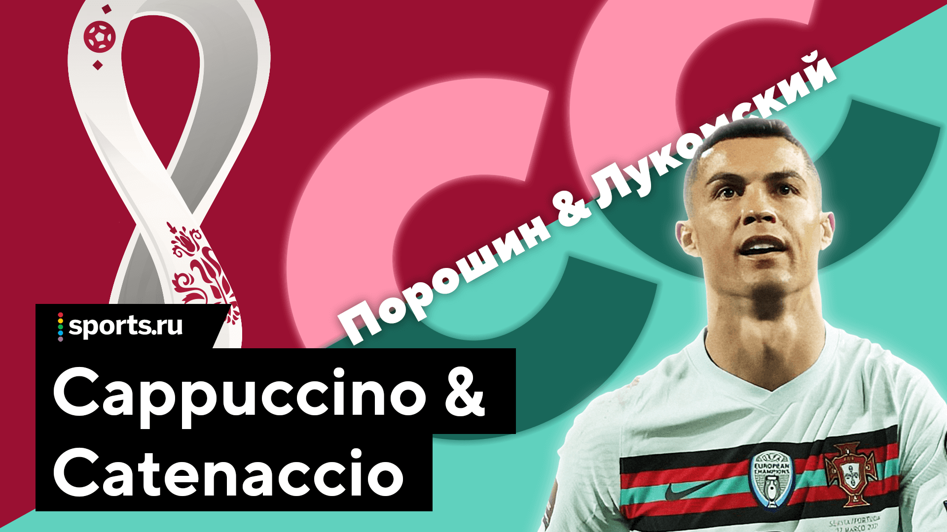 Криштиану Роналду, ФИФА, Подкаст Cappuccino & Catenaccio